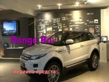 Range Rover Evoque - медийно представяне
