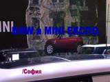 BMW и MINI ЕКСПО