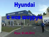 Hyundai с нов шоурум в Русе
