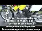 Eco Enduro Zero Emission - Дания