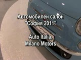Auto Italia и Milano Motors на Автосалон София 2011